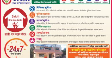 हिंसा पीड़ित महिलाओं के लिए सखी वन स्टॉप सेंटर होगा और अधिक सक्रिय