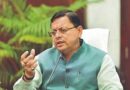 उत्तराखंड में लागू हुआ देवभूमि परिवार कानून, अब हर परिवार की बनेगी यूनिक आईडी
