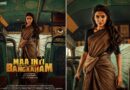 ‘मां इंटी बंगारम’ ने सिनेमाघरों में दी दस्तक, फिल्म ने पहले दिन बॉक्स ऑफिस पर किया इतना कलेक्शन 