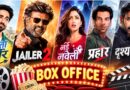 बॉक्स ऑफिस पर ‘जेलर 2’ का दबदबा कायम, जानें उड़ता तीर, प्रहार और दृश्यम 3 का हाल